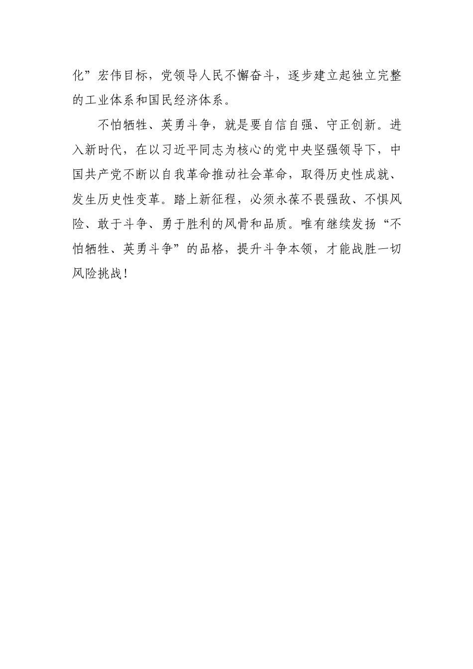 党员学习《党课开讲啦》节目第2期《伟大建党精神》观后感心得体会.docx_第3页