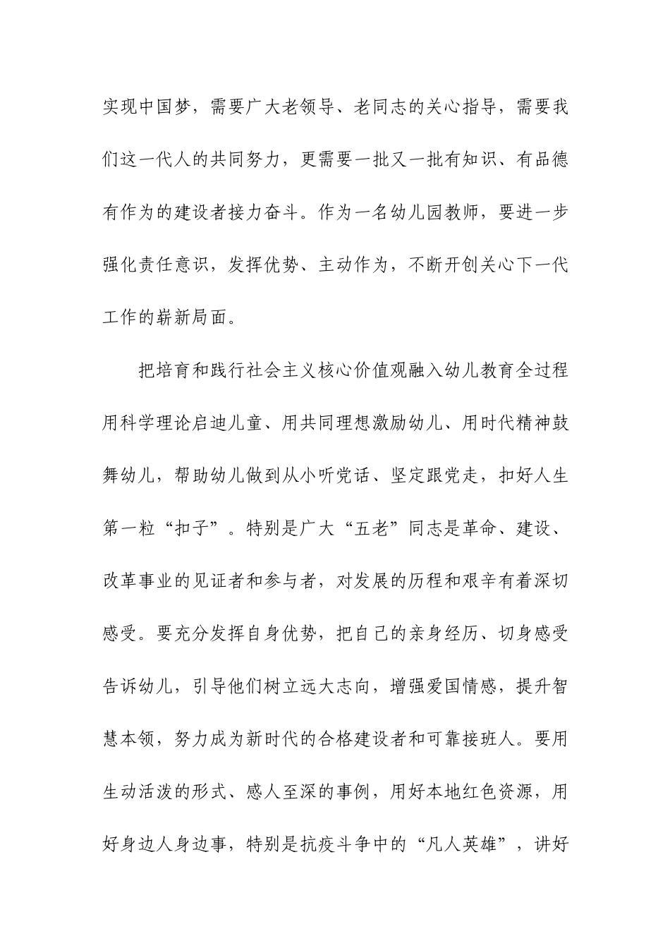 教师学习《做好关心下一代工作作出重要指示》心得体会.docx_第2页