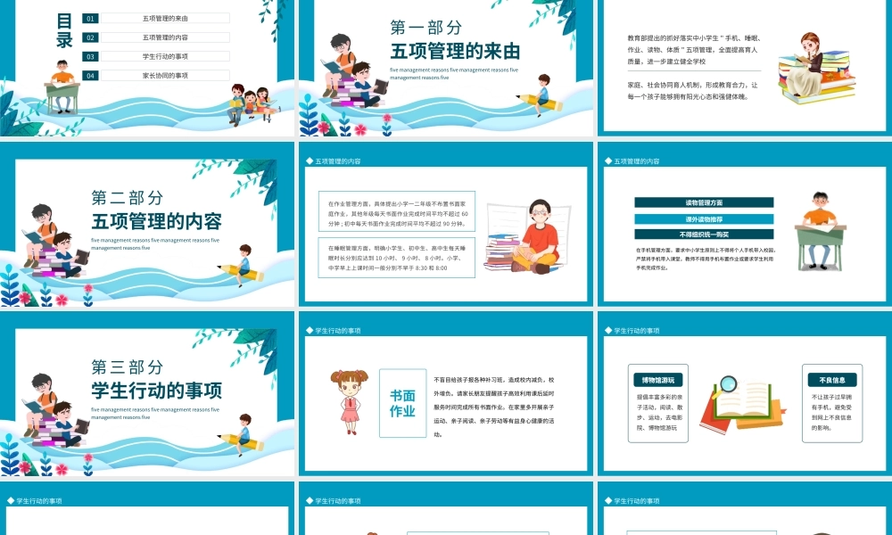 中小学主题班会家长会生作业睡眠手机读物手机管理五项管理PPT.pptx