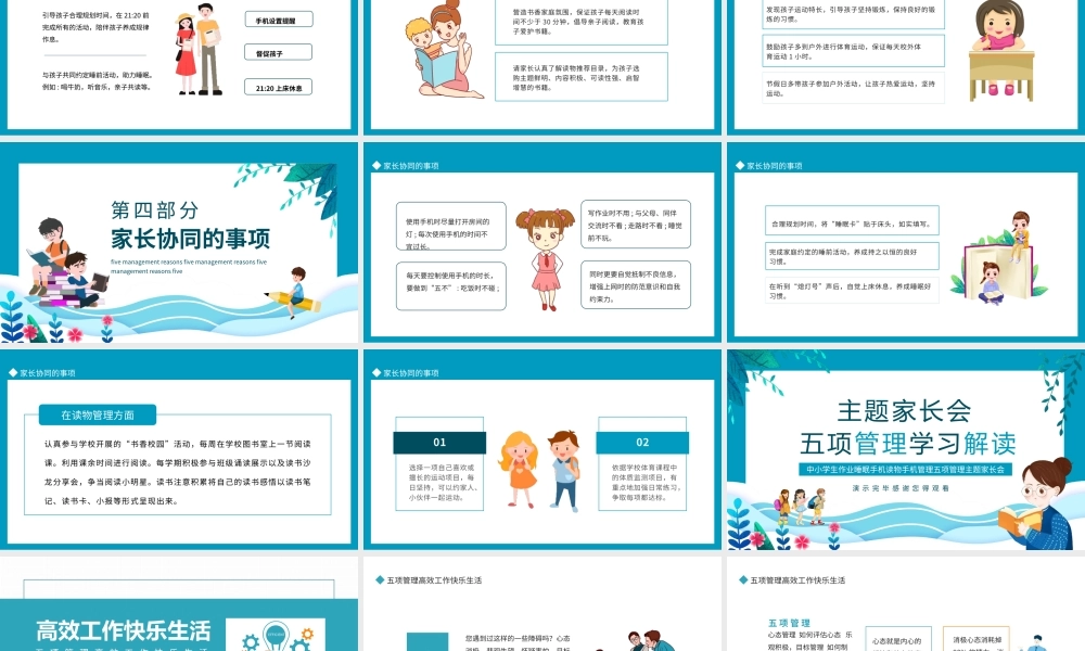 中小学主题班会家长会生作业睡眠手机读物手机管理五项管理PPT.pptx
