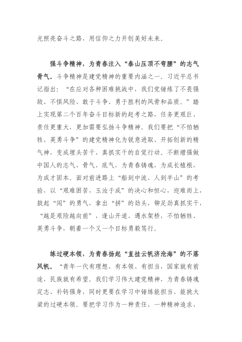 2021学习《党课开讲啦》第二期《伟大建党精神》心得2篇.docx_第2页