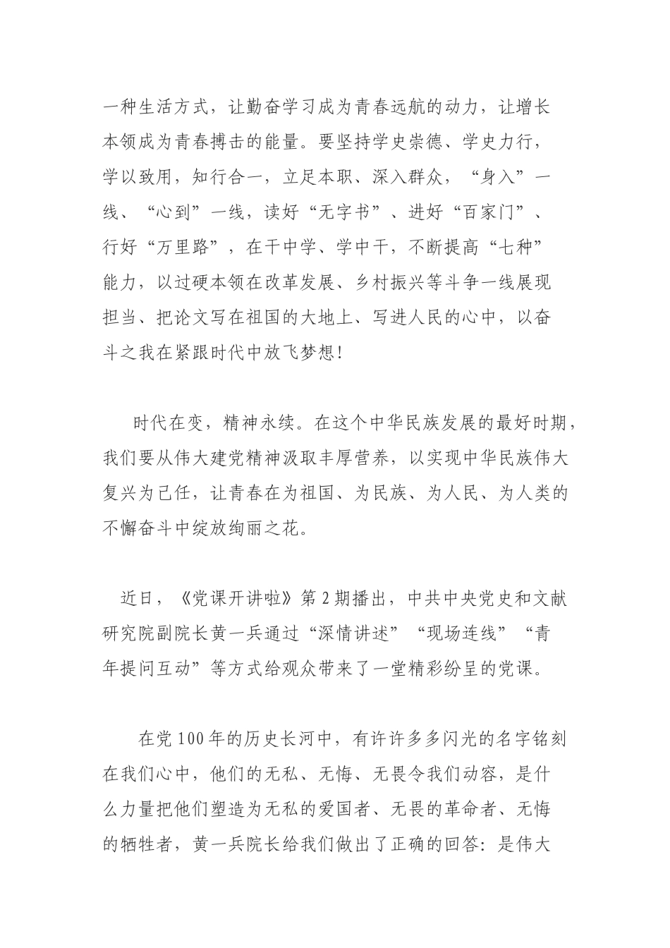 2021学习《党课开讲啦》第二期《伟大建党精神》心得2篇.docx_第3页