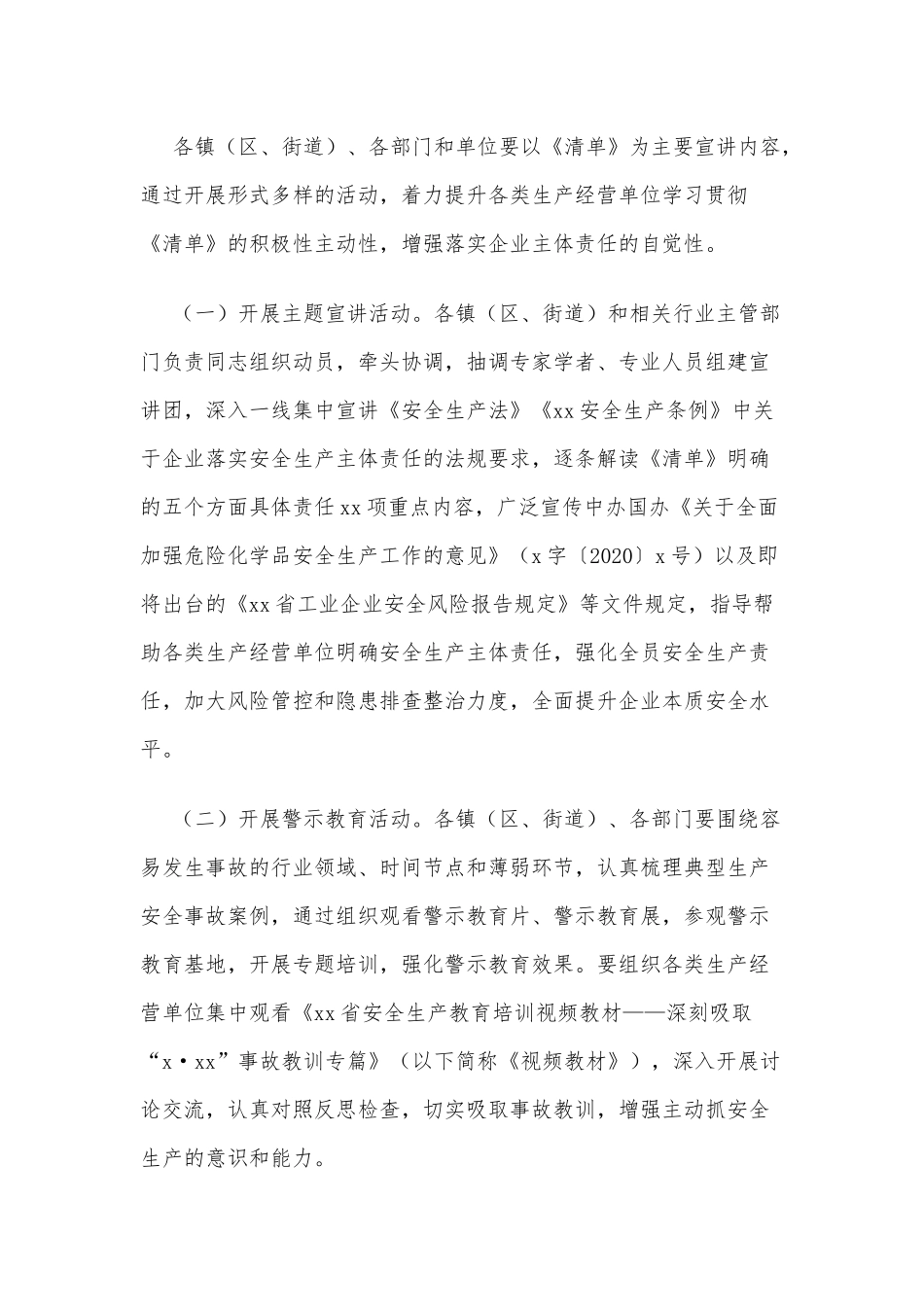 4篇开展落实企业安全生产主体责任集中宣讲“春风行动”实施方案、困难学生帮扶工作计划.docx_第2页
