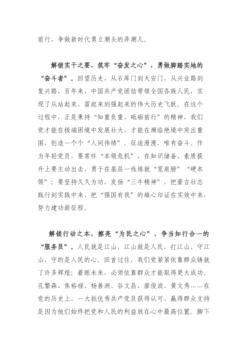 学习《党课开讲啦》节目第2期之伟大建党精神心得感悟2篇.docx_第2页