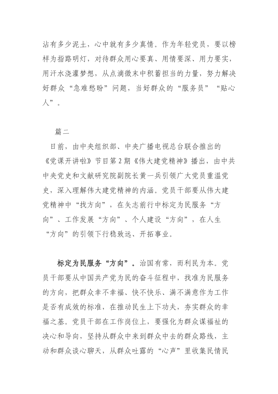 学习《党课开讲啦》节目第2期之伟大建党精神心得感悟2篇.docx_第3页