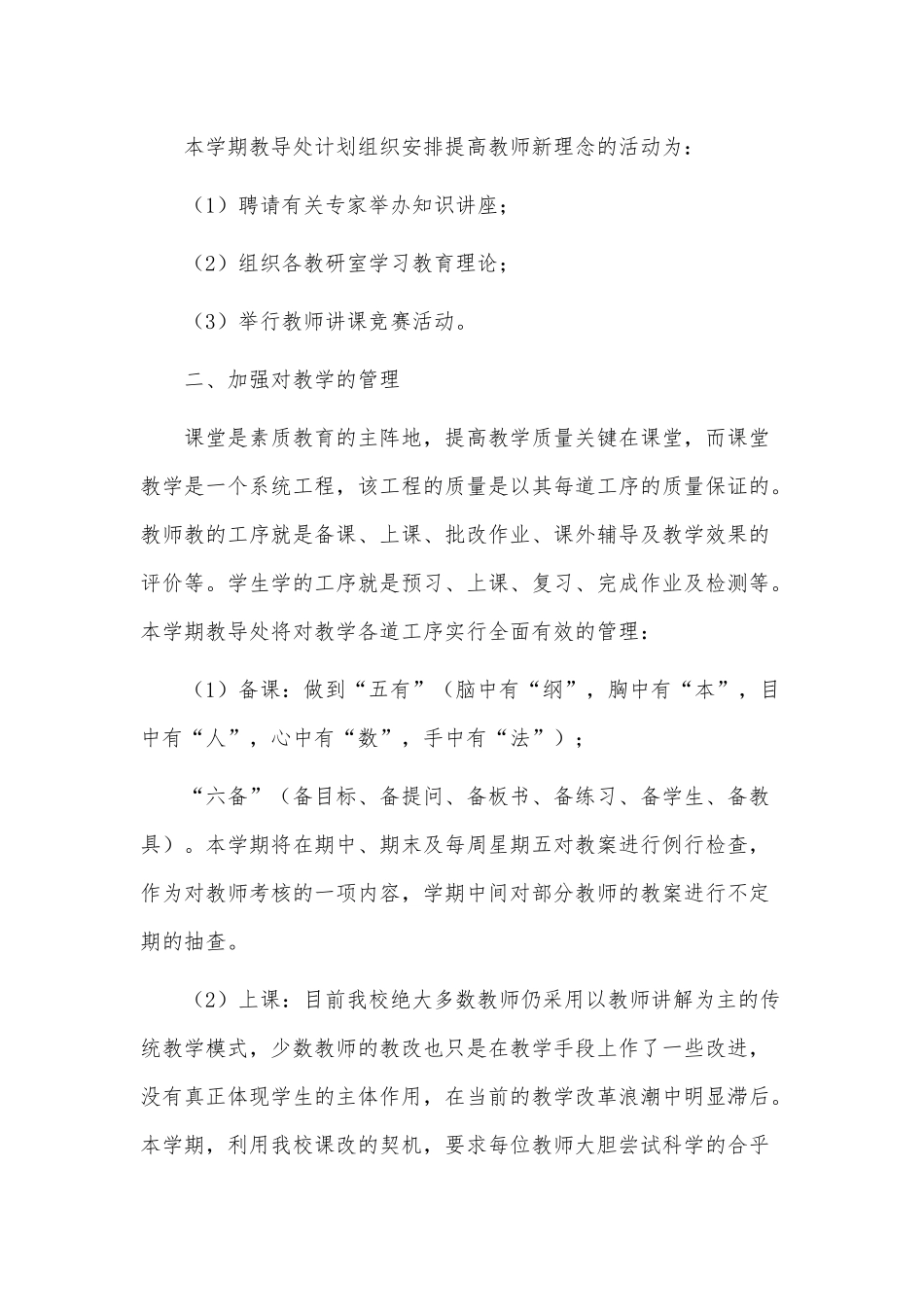 6篇教导主任个人工作计划、国有企业党支部责任清单.docx_第2页