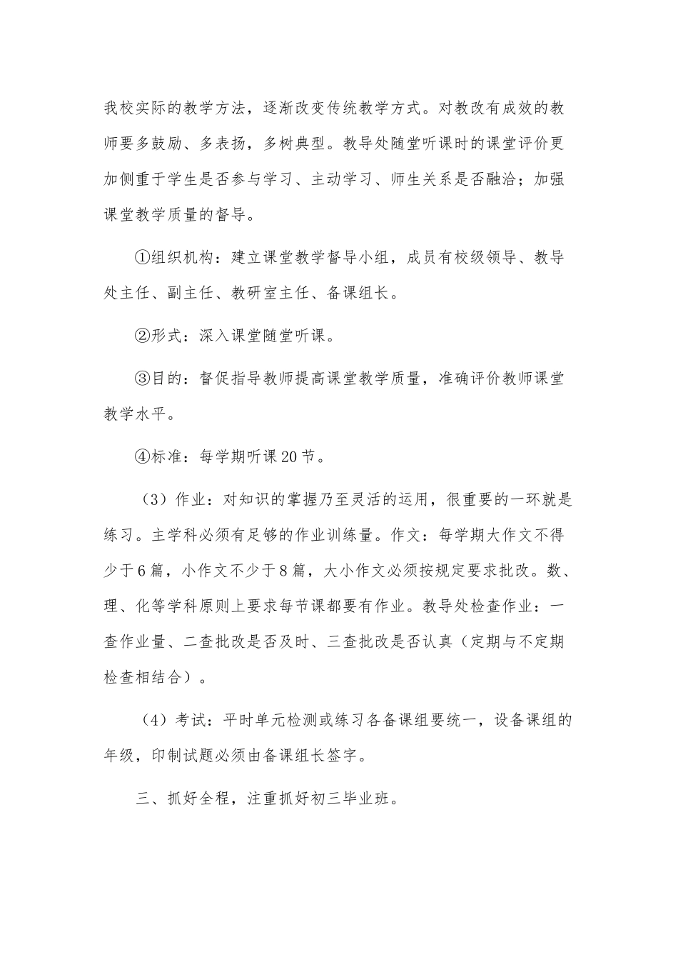 6篇教导主任个人工作计划、国有企业党支部责任清单.docx_第3页