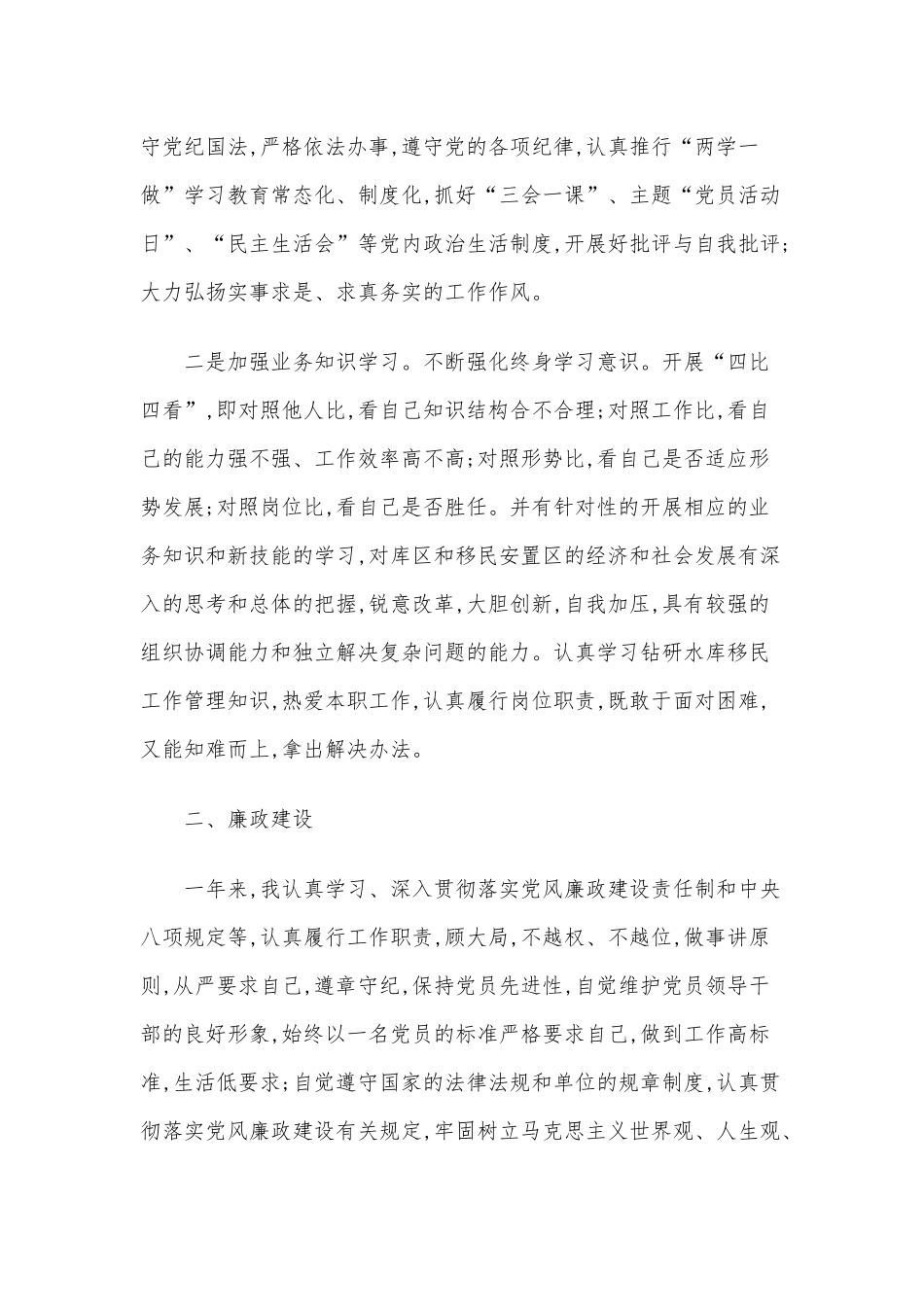 6篇支部委员个人、卫生系统个人述职报告.docx_第2页