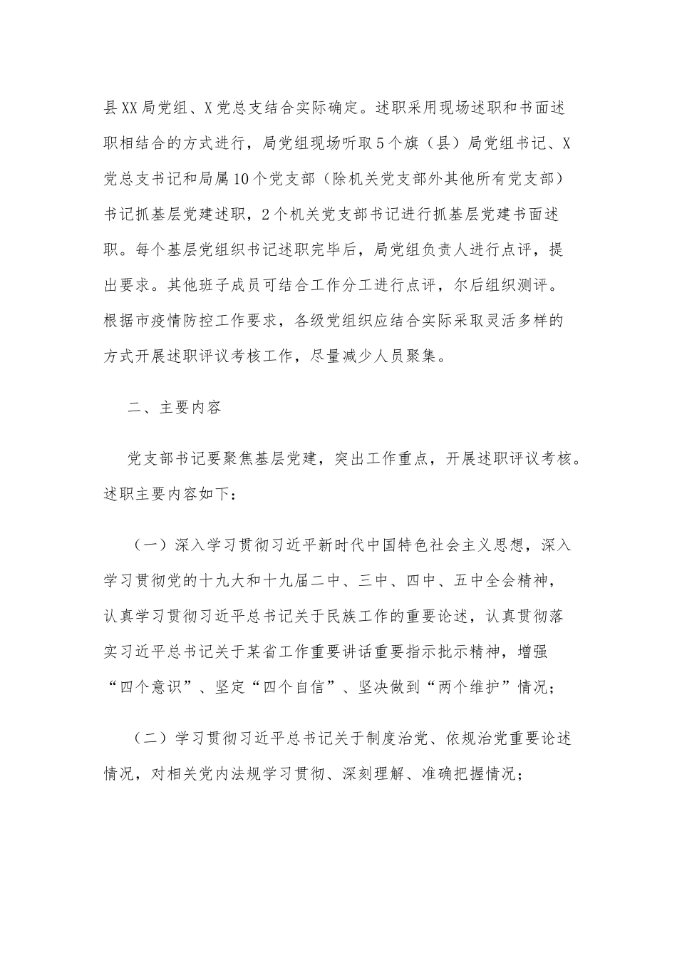 两篇党组织书记抓基层党建述职评议大会、全面整治“舌尖上的浪费”工作方案.docx_第2页