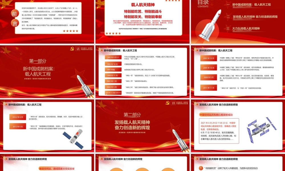 中国精神系列党课之航天精神PPT模板.pptx