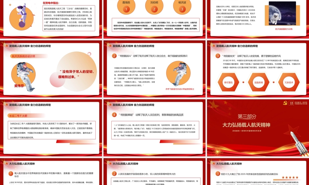 中国精神系列党课之航天精神PPT模板.pptx