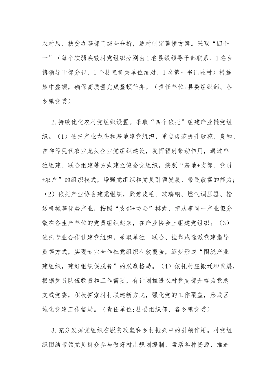 两篇绿化大苗种植项目、“抓党建、促脱贫、保小康”活动实施方案.docx_第3页
