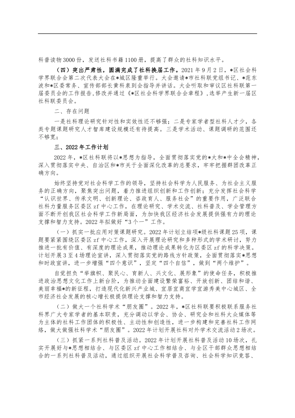 社科联2021年工作总结.docx_第2页