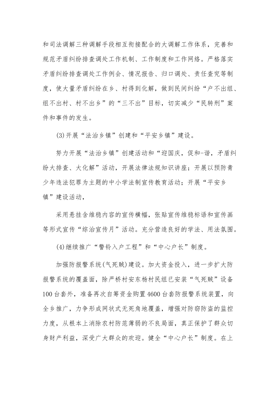 6篇2021综治办、数学骨干教师个人工作计划供借鉴.docx_第2页