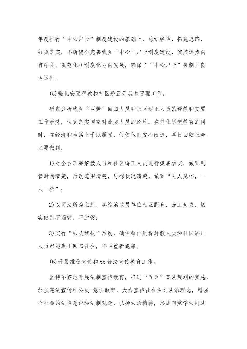 6篇2021综治办、数学骨干教师个人工作计划供借鉴.docx_第3页