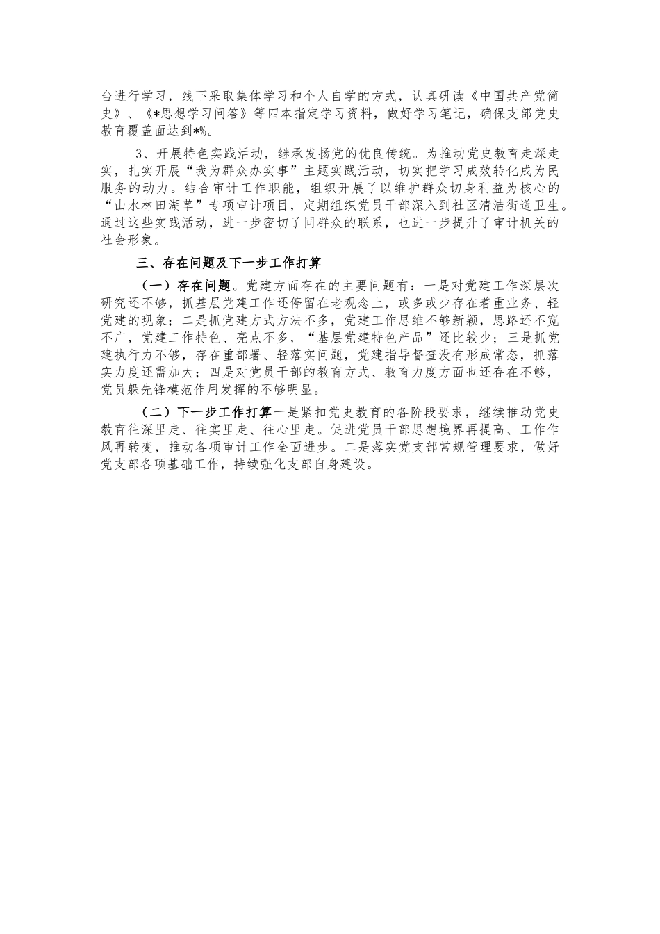 审计系统2021年支部党建工作总结.docx_第2页