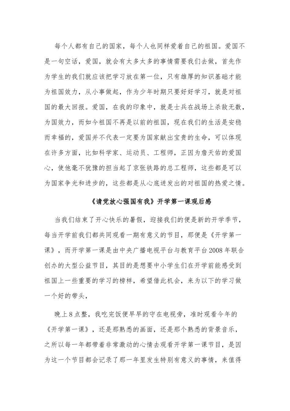 9篇《请党放心强国有我》开学第一课、观影《舌尖上的中国》心得.docx_第2页