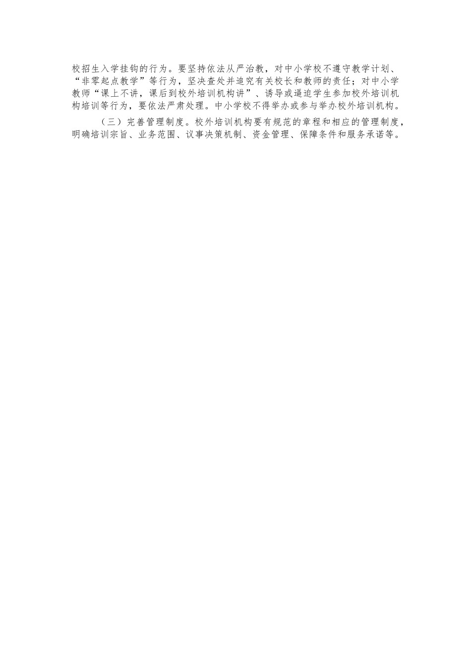 乡镇加强校外培训机构管理方案.docx_第3页