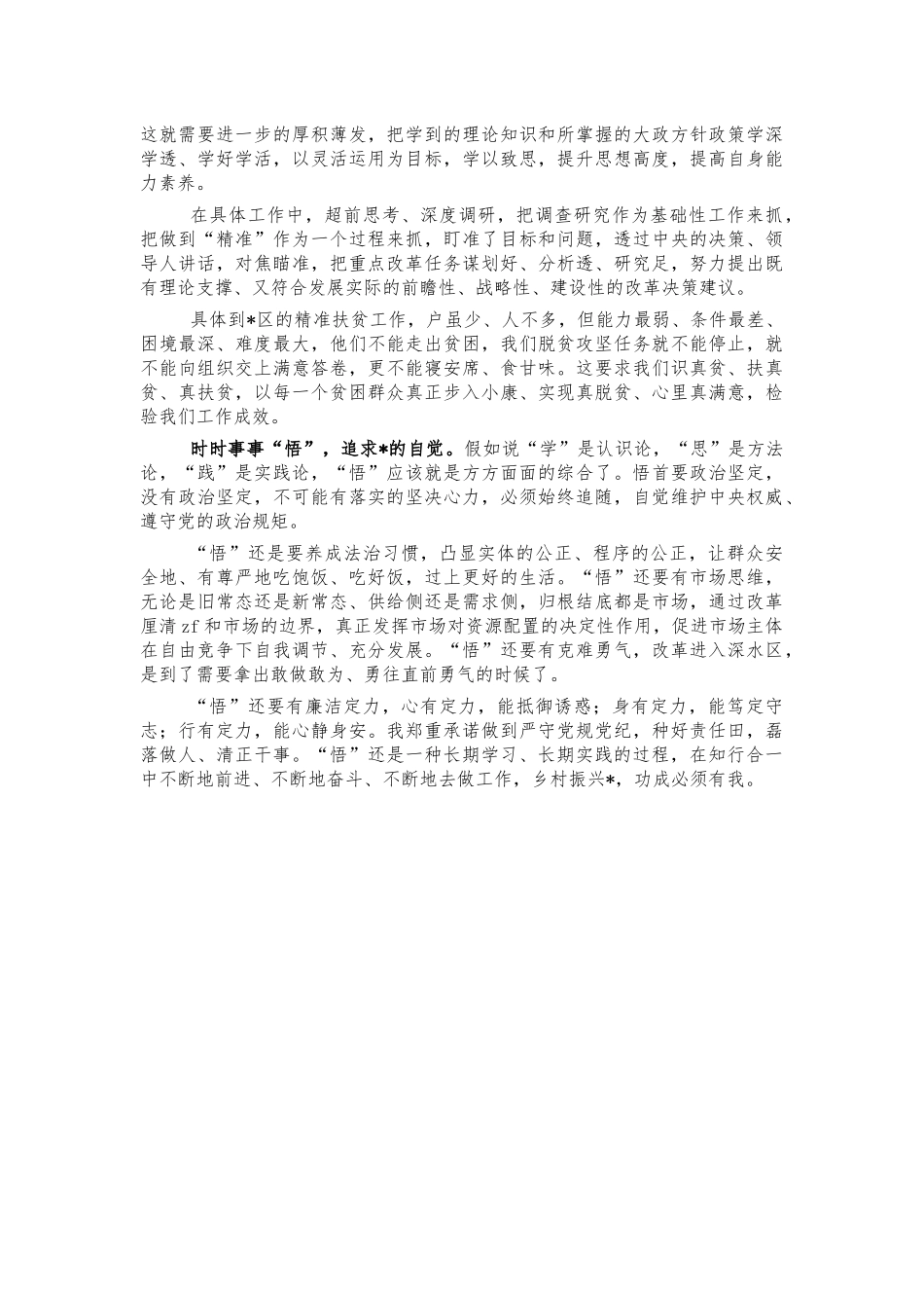 三农产业发展专题培训班学习体会交流发言.docx_第2页