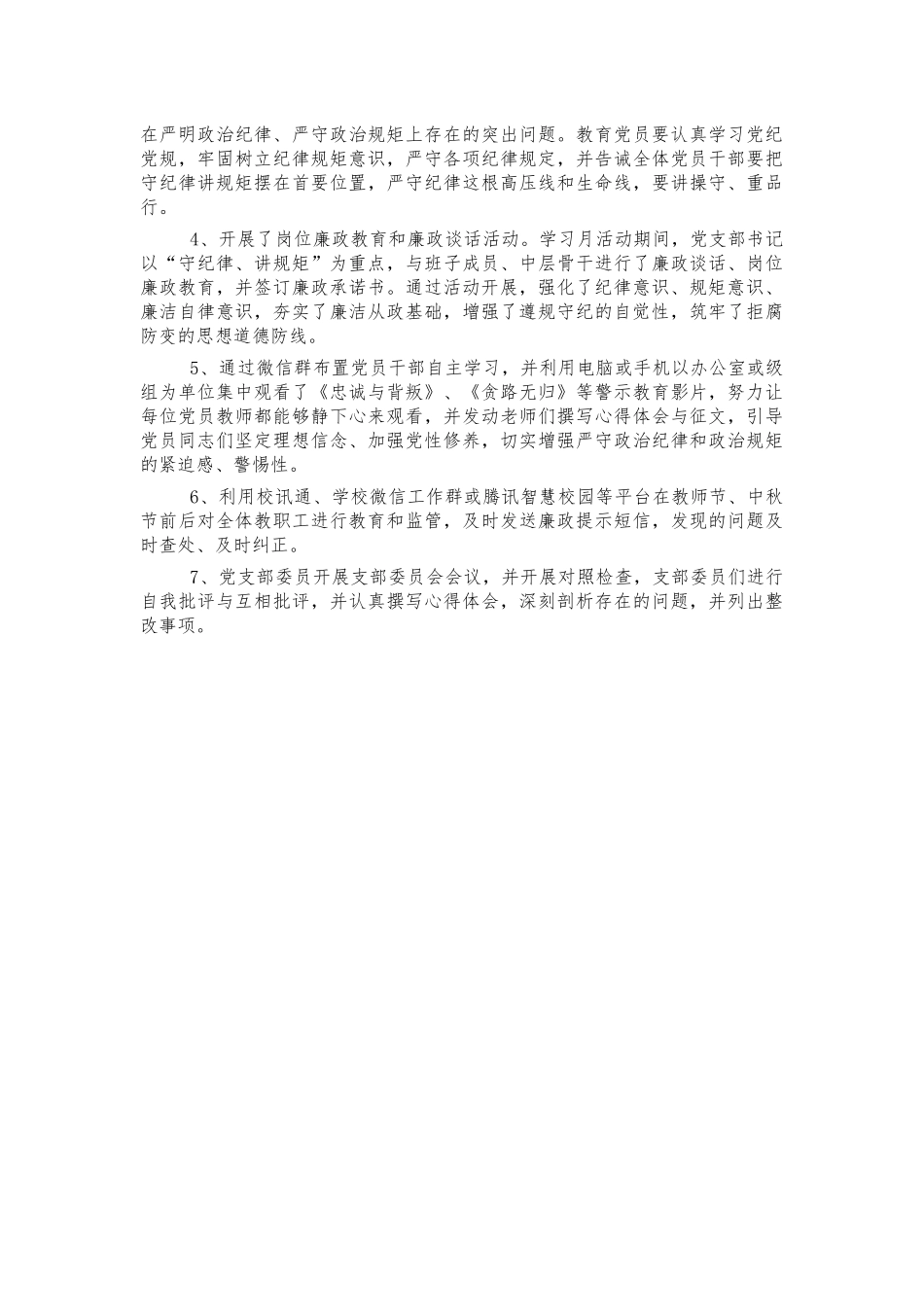 小学纪律教育学习月活动总结.docx_第2页