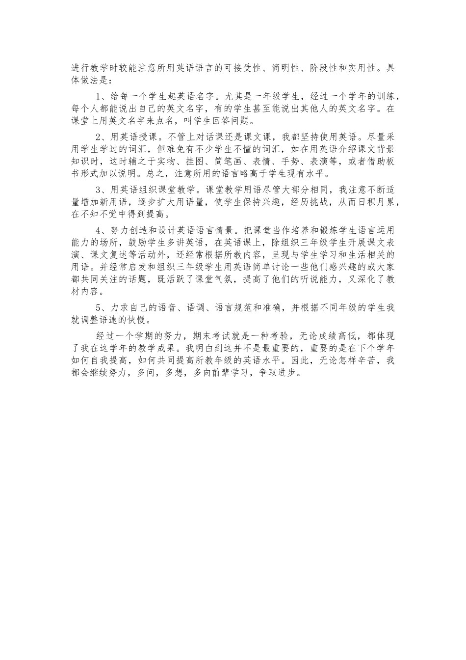 小学英语教师年度工作总结汇报.docx_第2页