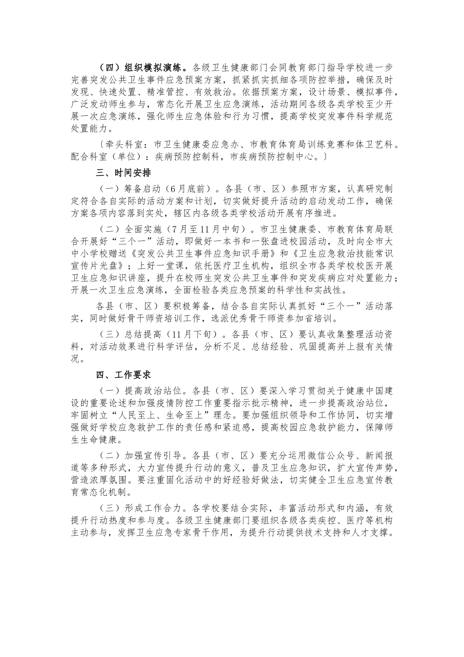 学校卫生应急急救能力提升活动方案.docx_第2页