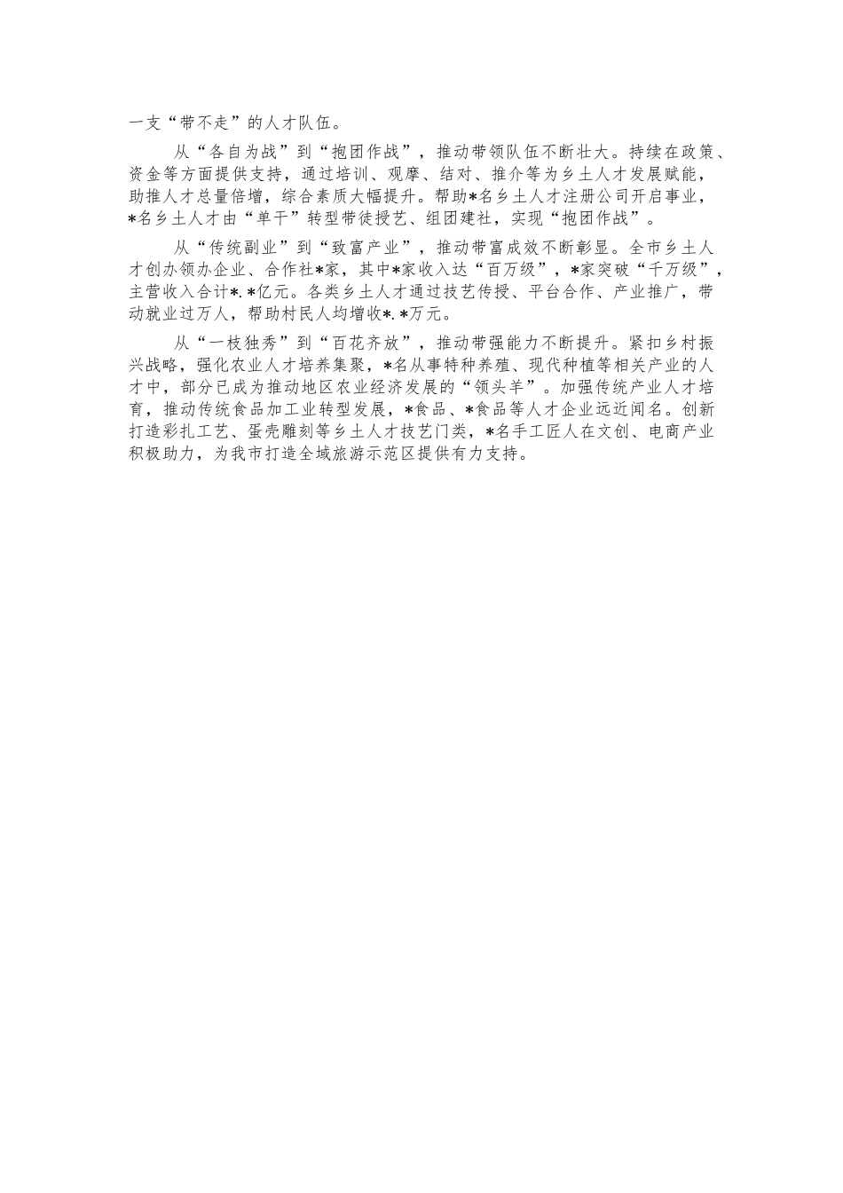 四支队伍助力乡村振兴典型经验亮点做法.docx_第3页