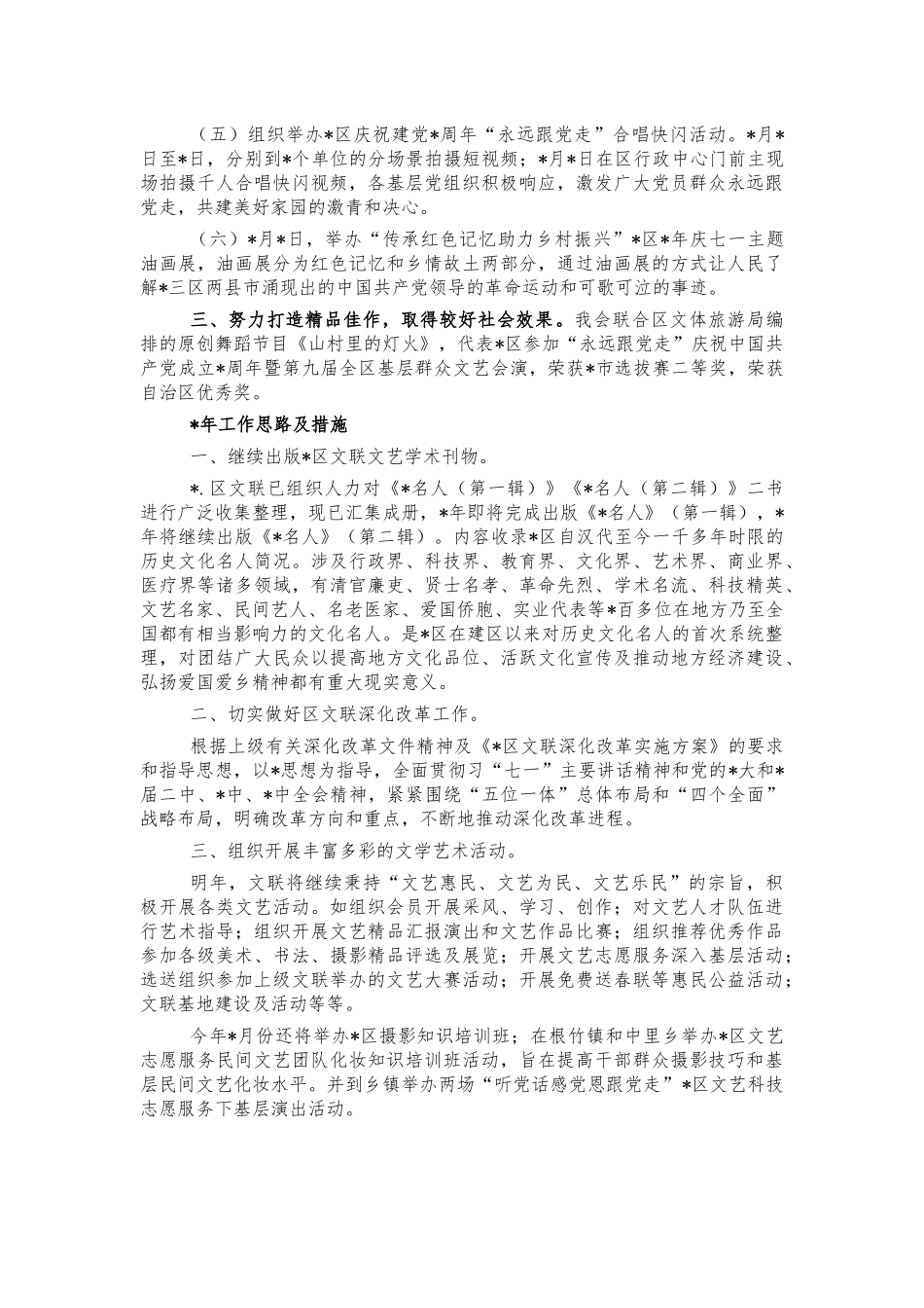 文联2021年工作总结.docx_第2页