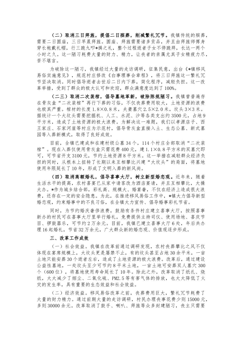 镇2022年移风易俗经验汇报.docx_第2页