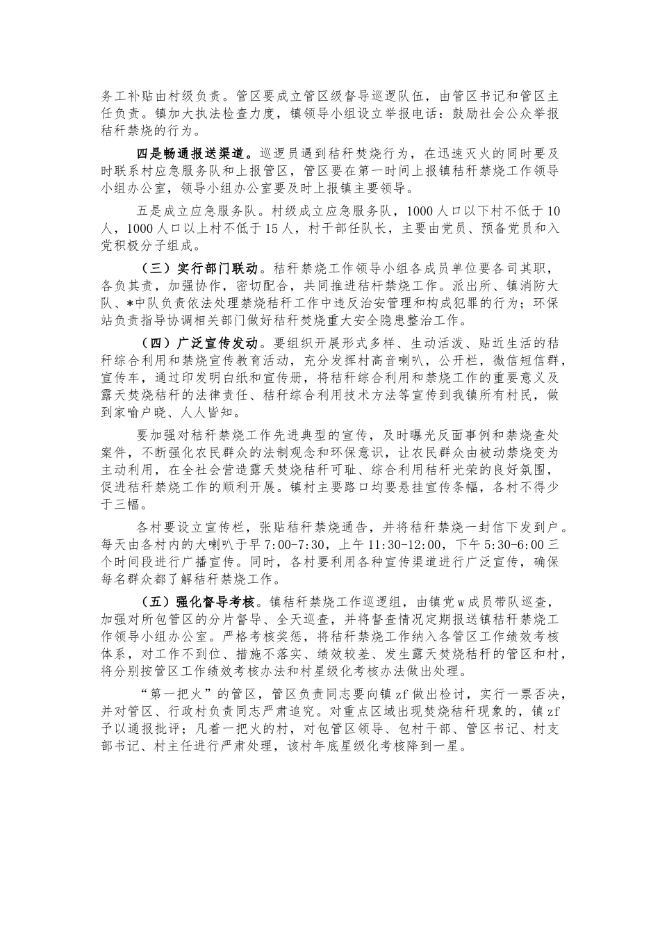 乡镇秸秆禁烧实施方案.docx_第2页