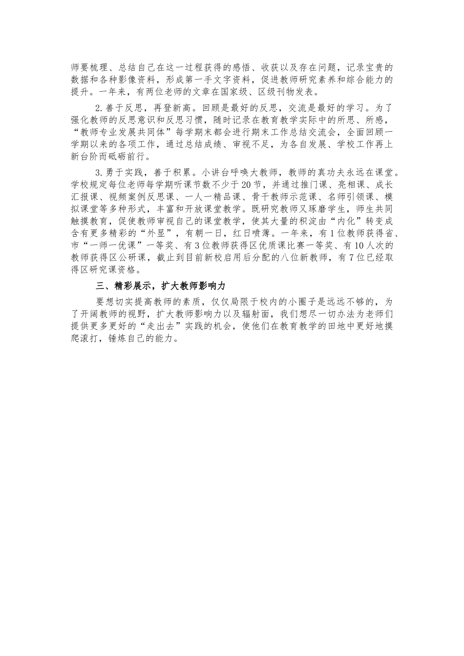 小学年轻教师培养经验亮点汇报.docx_第2页