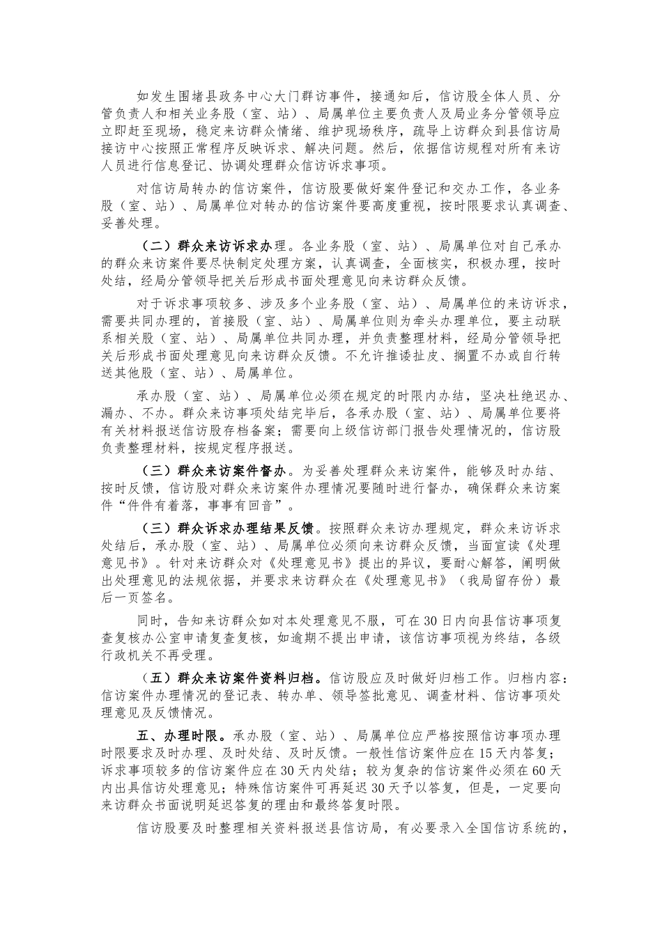 住建系统群众来访接待办理制度.docx_第2页