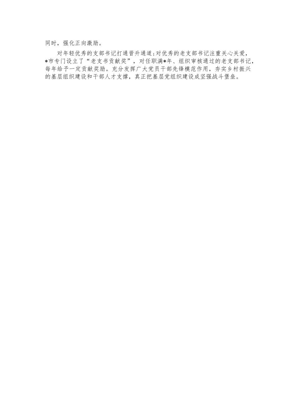 壮大村级集体经济典型经验调研.docx_第3页