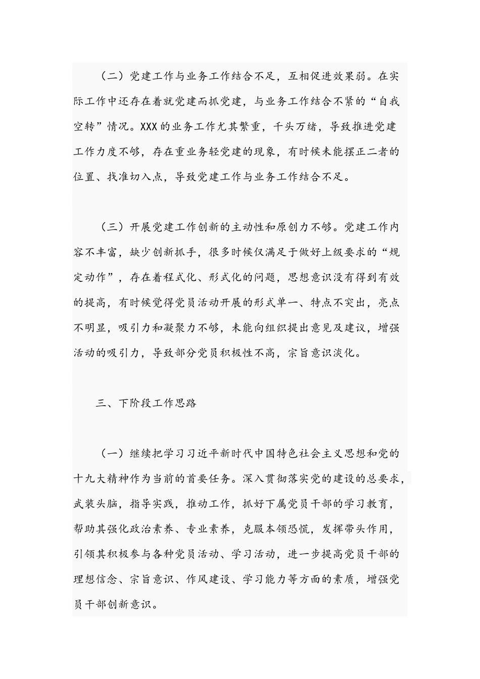 2021年关于党员干部抓党建工作情况汇报文稿.docx_第3页