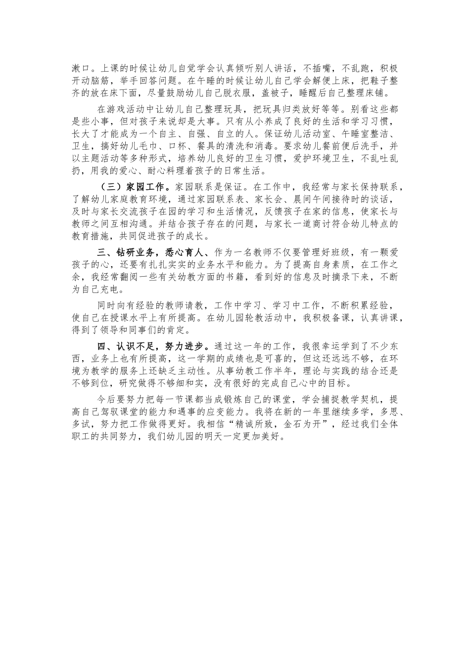幼儿园保育员年度工作总结.docx_第2页