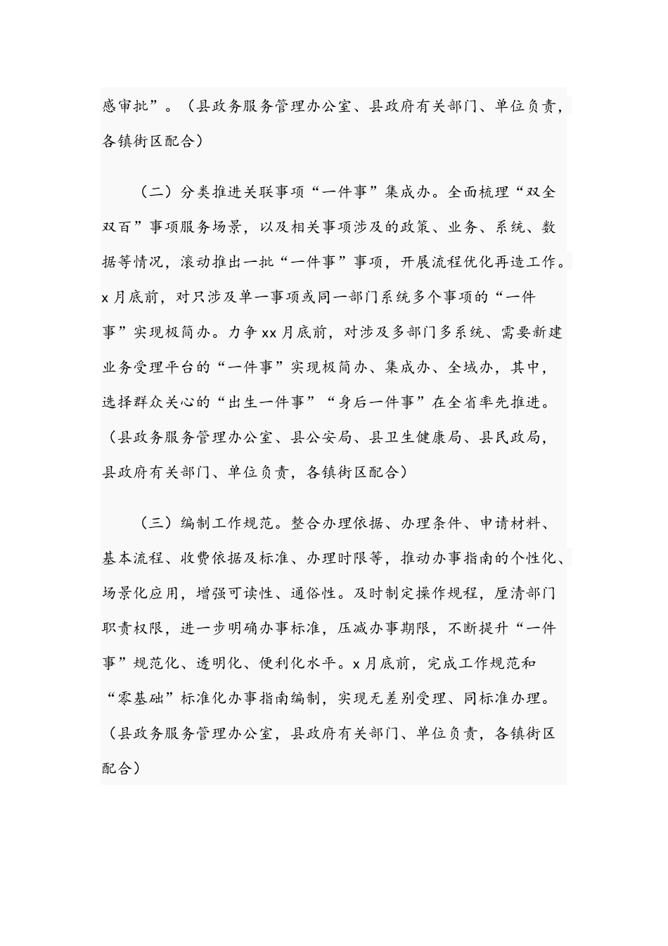 关于2021年政务服务双全双百工程实施方案文稿.docx_第2页