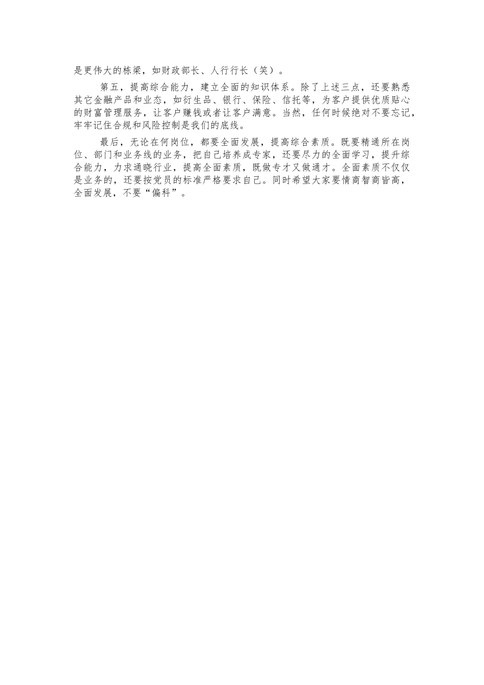 证券公司实习生培训会培训稿.docx_第3页