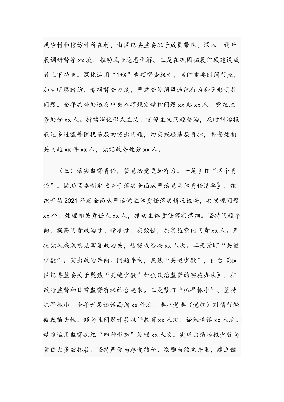 领导干部在2021年全区纪律检查委员会全会上的报告文稿.docx_第3页