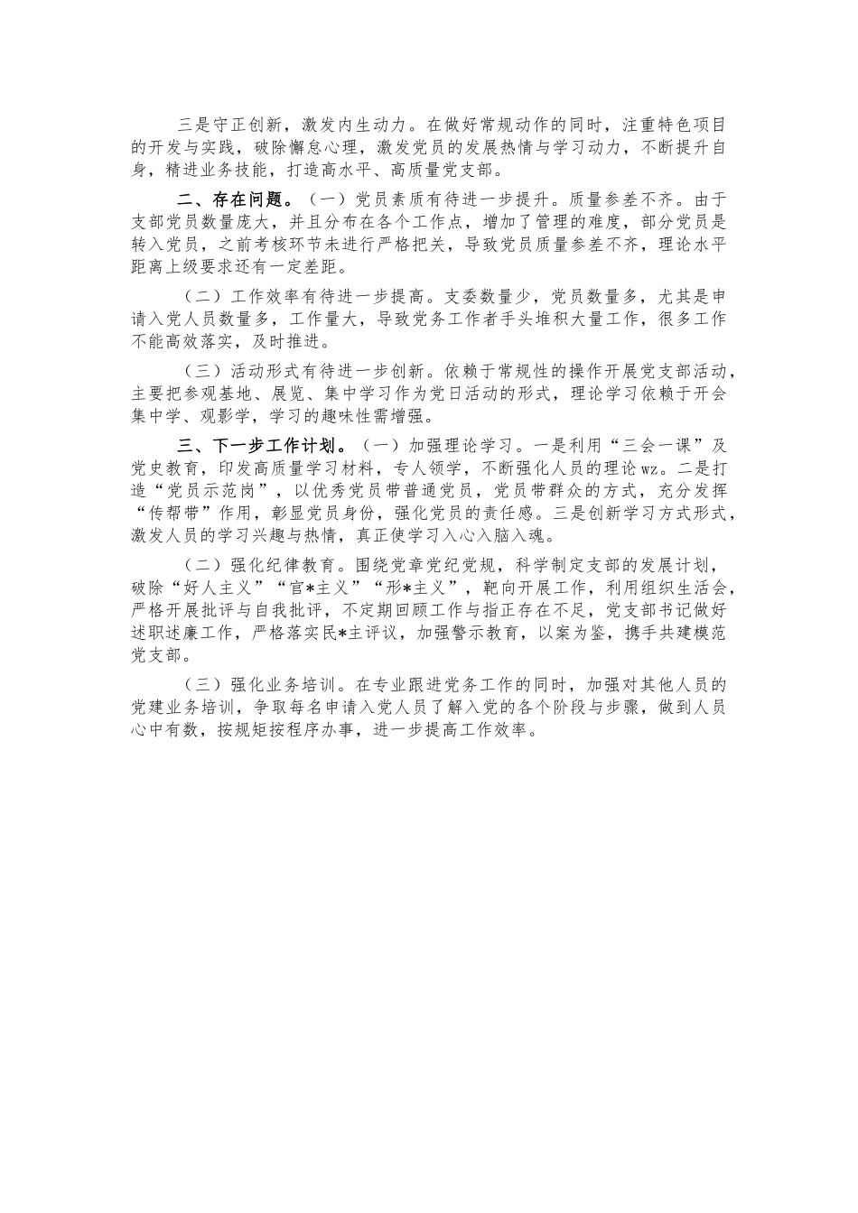 支部2021党建工作总结汇报.docx_第2页