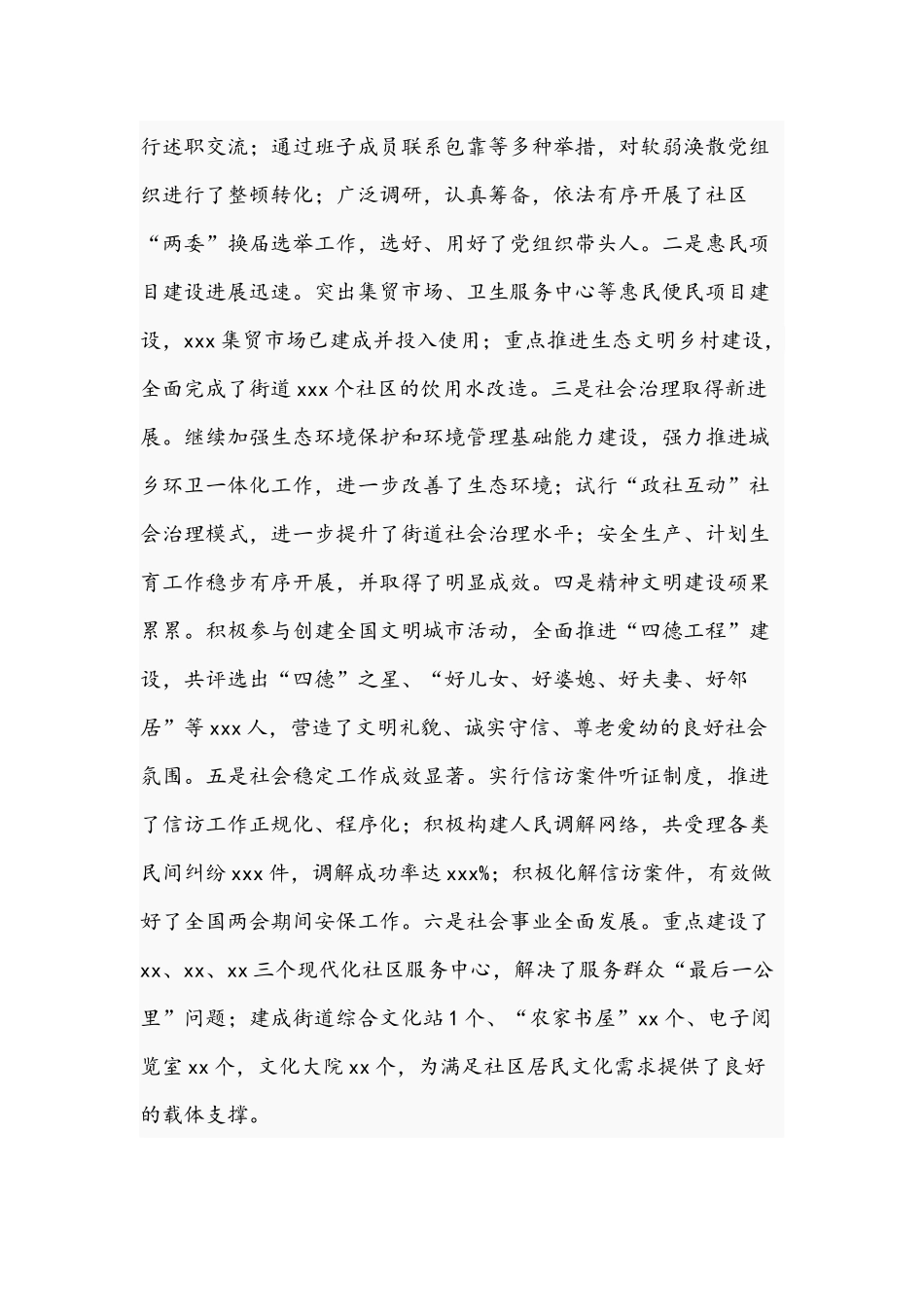 街道党委书记2021年述职述廉报告文稿.docx_第2页