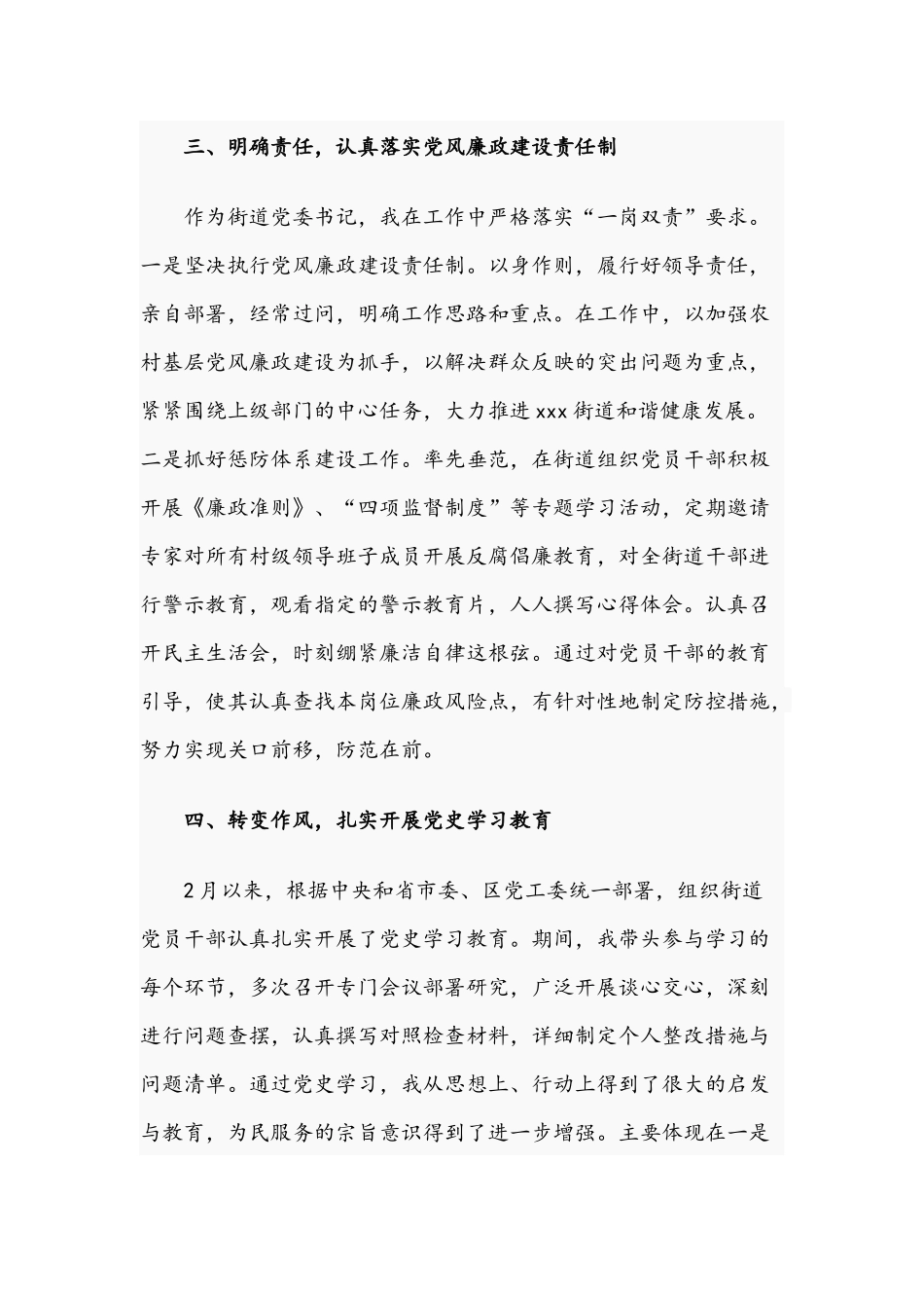 街道党委书记2021年述职述廉报告文稿.docx_第3页