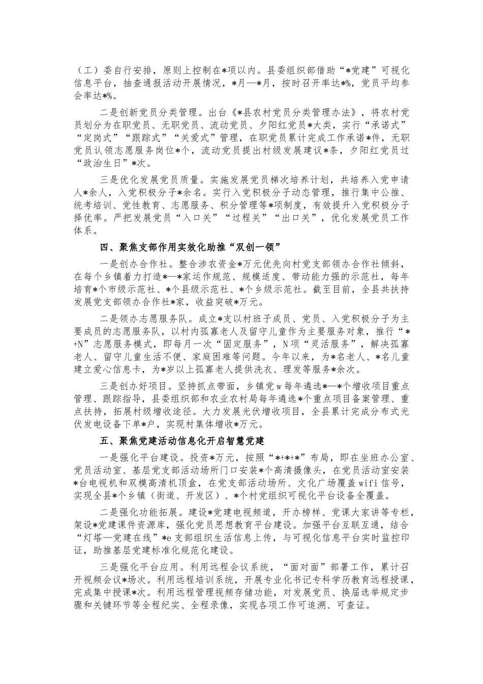 支部标准化规范化建设做法经验.docx_第2页