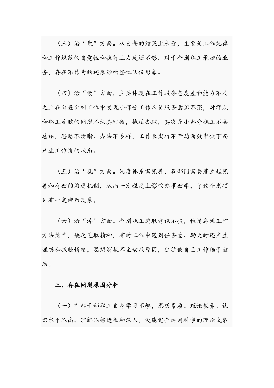 2021年关于开展治理“庸懒散慢乱浮”工作自查报告文稿.docx_第3页