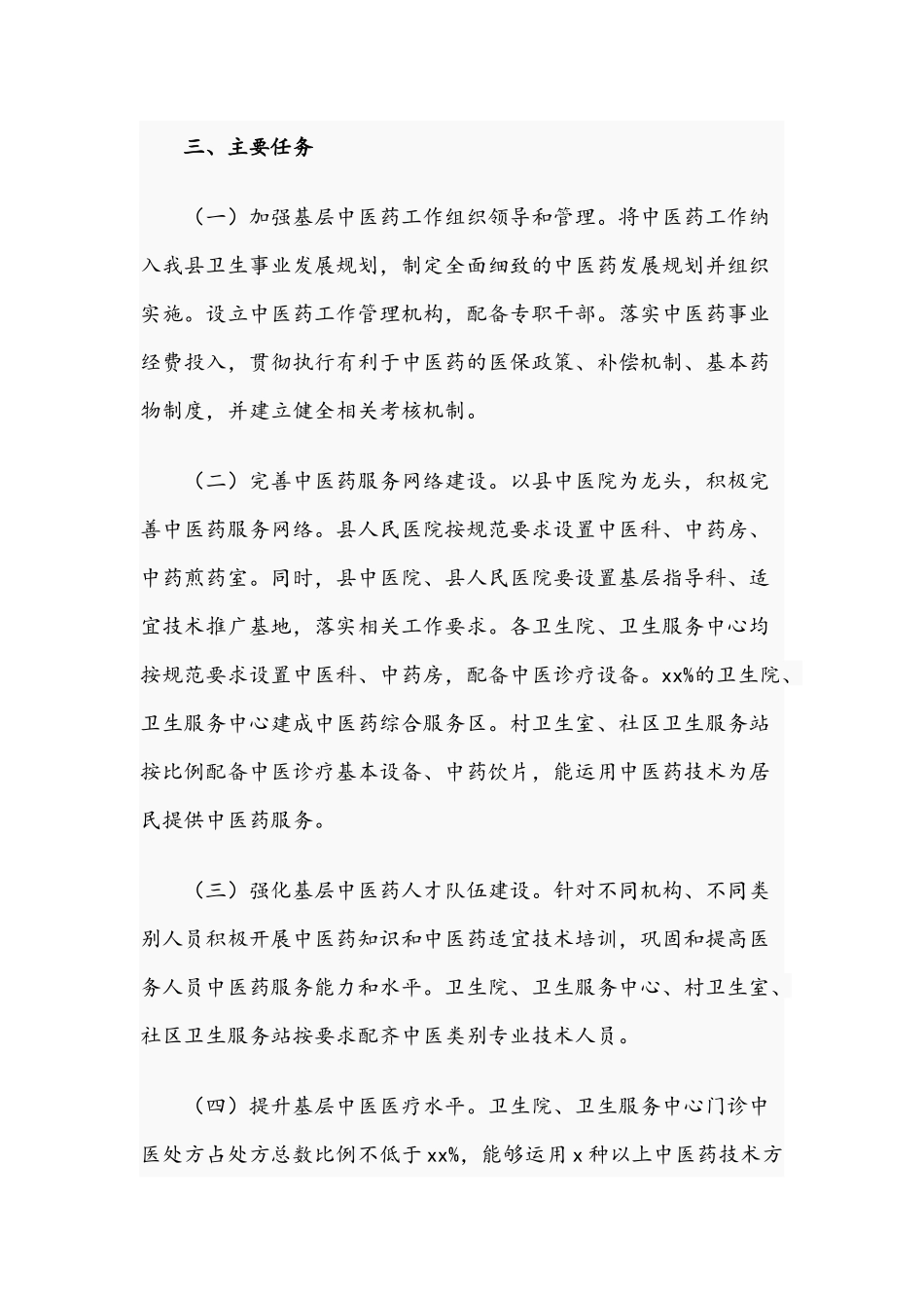 2021年关于基层中医药工作先进单位复审工作方案文稿.docx_第2页