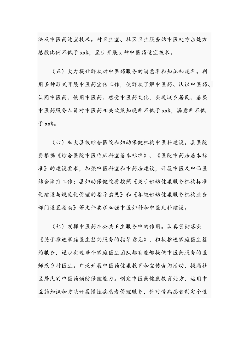 2021年关于基层中医药工作先进单位复审工作方案文稿.docx_第3页