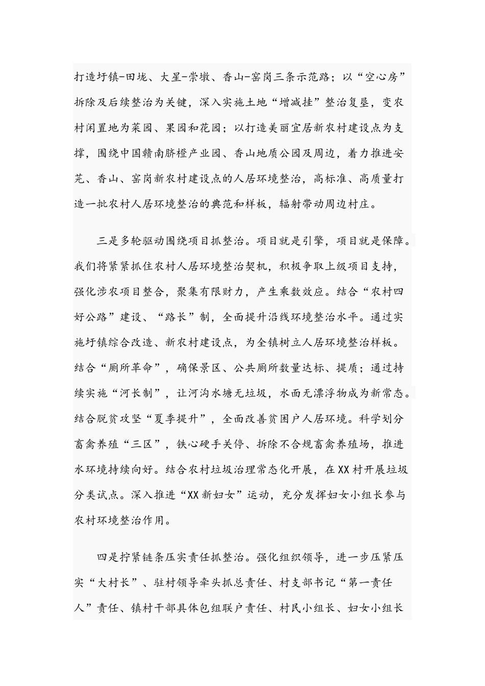 乡镇2021年开展城乡环境综合整治工作表态发言文稿.docx_第2页
