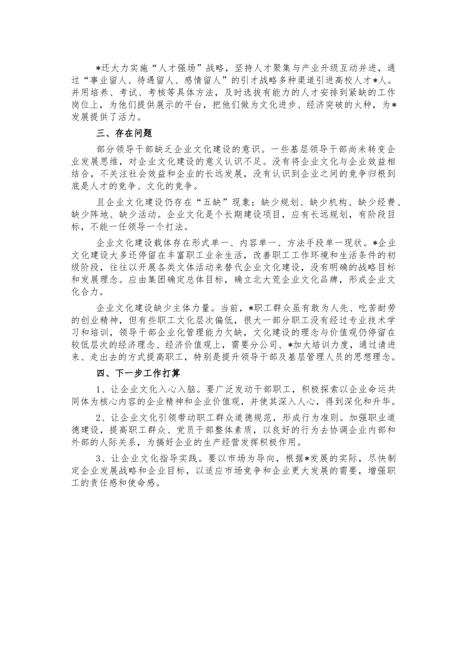 企业文化建设情况汇报总结.docx_第2页