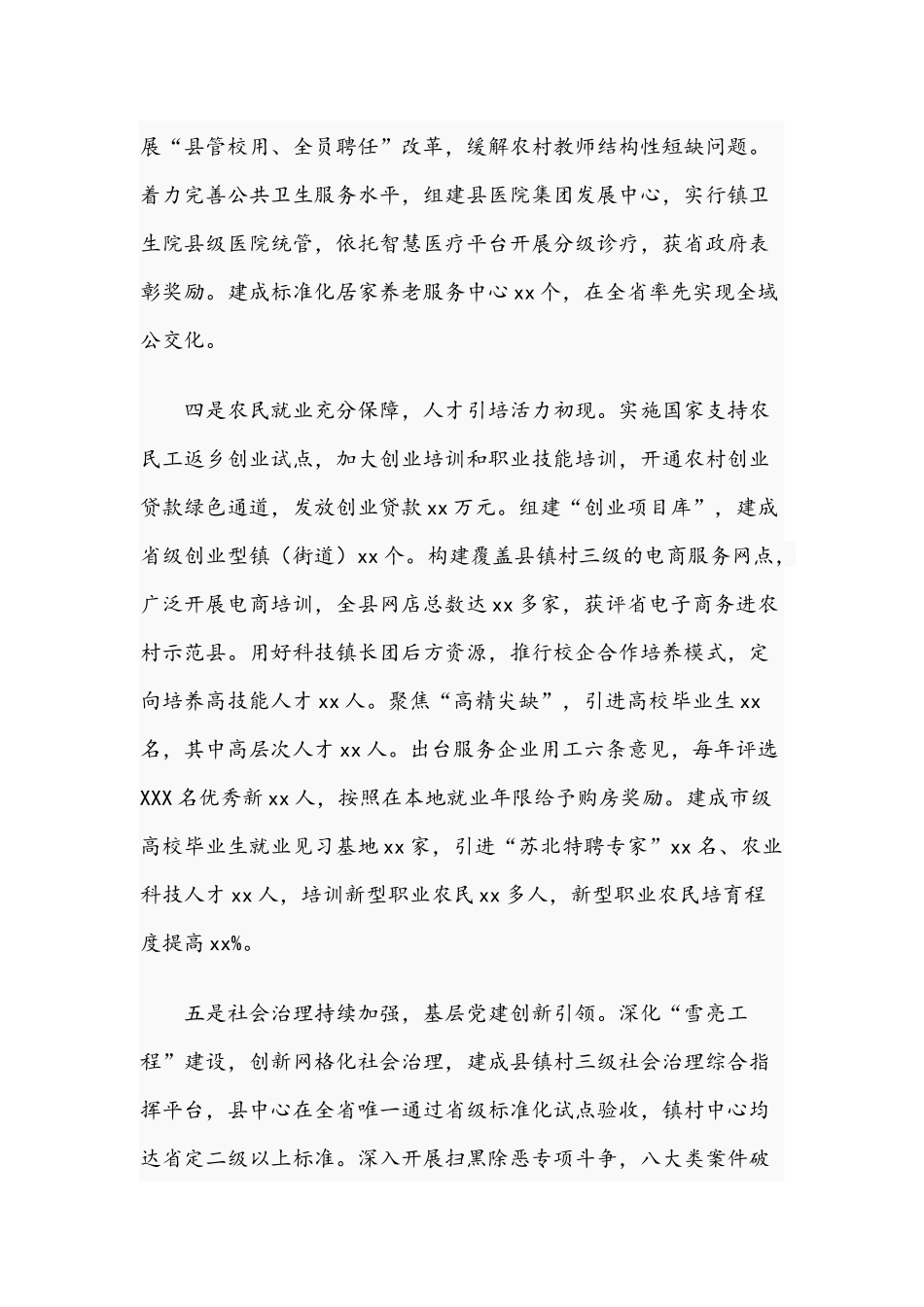 关于2021年推进乡村振兴工作情况汇报文稿.docx_第3页