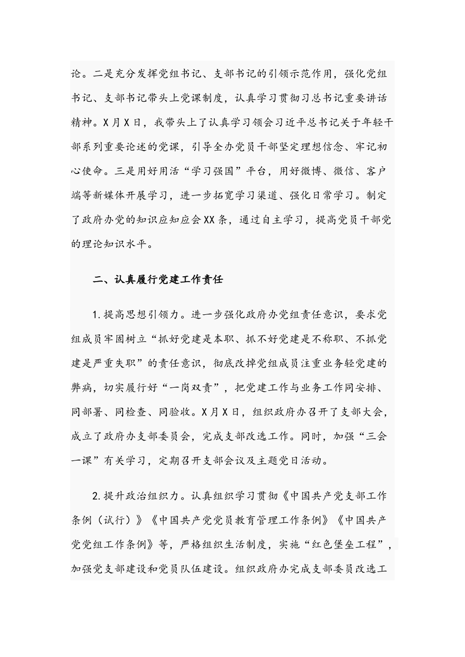 党组书记2021年度党建工作述职报告文稿.docx_第2页
