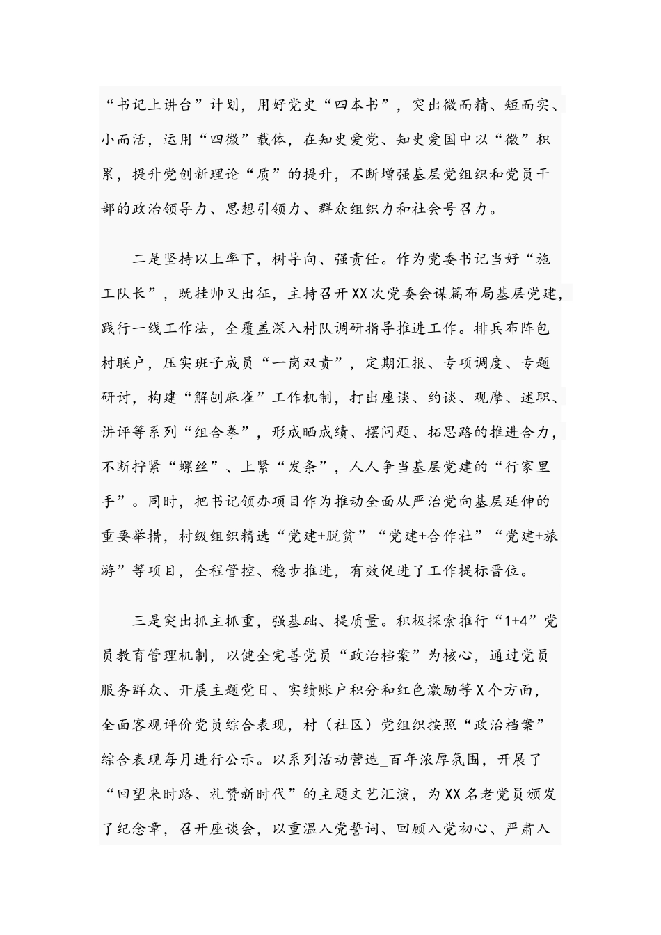 关于乡镇党委书记2021年抓基层党建述职报告文稿.docx_第2页